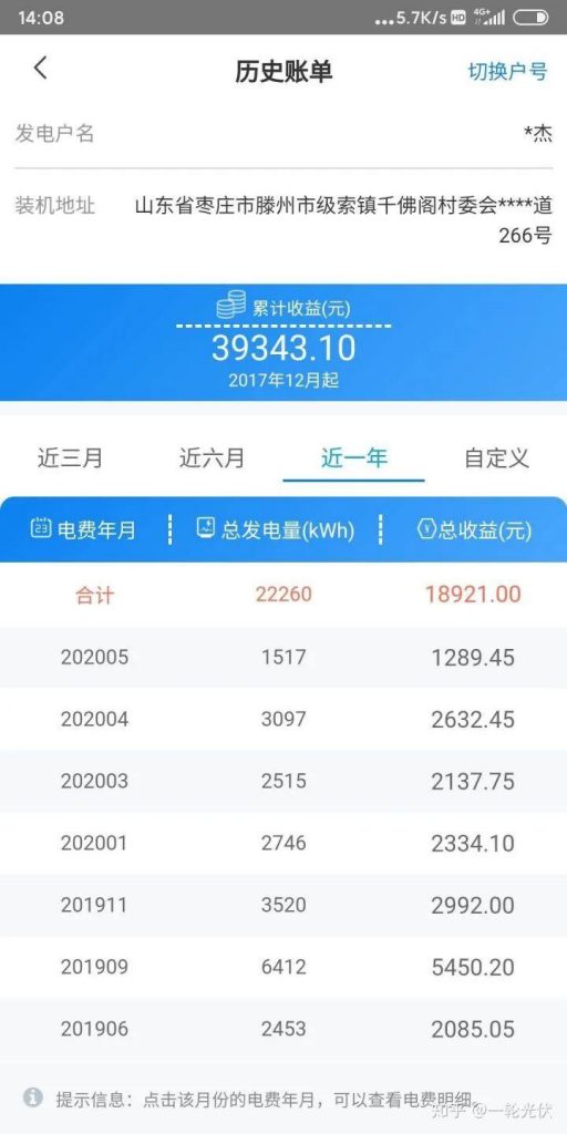 為什么網(wǎng)上有說光伏是騙人的？看別人用4年的收益事實(shí)來說話
